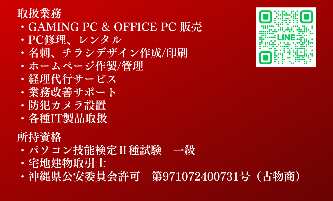 PC SHOP IGEの名刺(裏面)取扱業務と所持資格